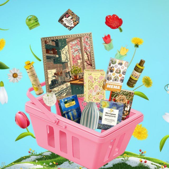 Розовая корзина для покупок, наполненная книгами, предметами искусства и товарами для дома, парит в причудливой цветочной сцене.